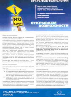 Буклет Открытые технологии, 55-504, Баград.рф